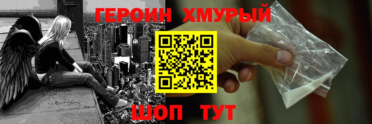 ГЕРОИН Heroin  Вход с VPN  Городец 