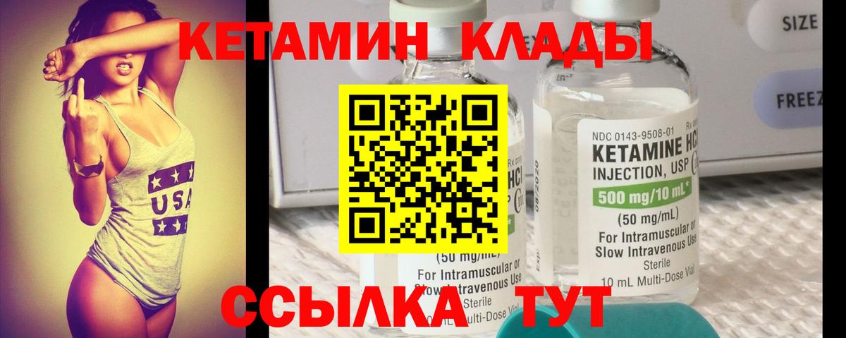 КЕТАМИН ketamine  Вход с VPN  Городец 