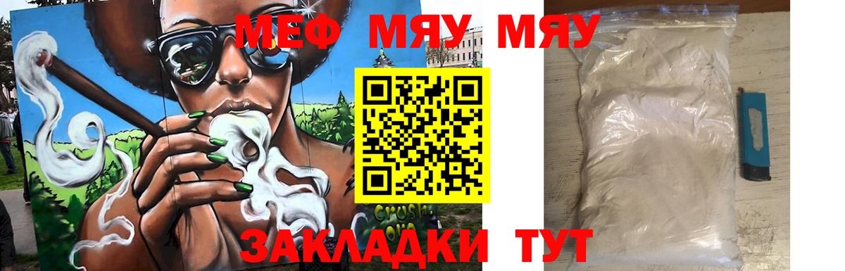 Меф мяу мяу мука Городец