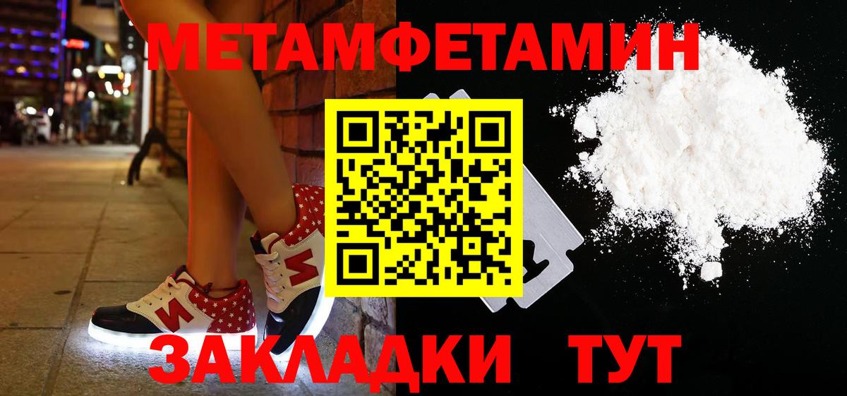 Первитин Methamphetamine Городец